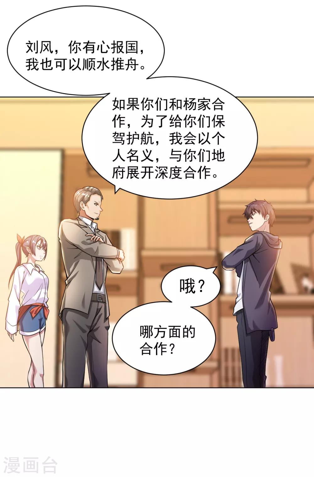 第138话 深度合作14