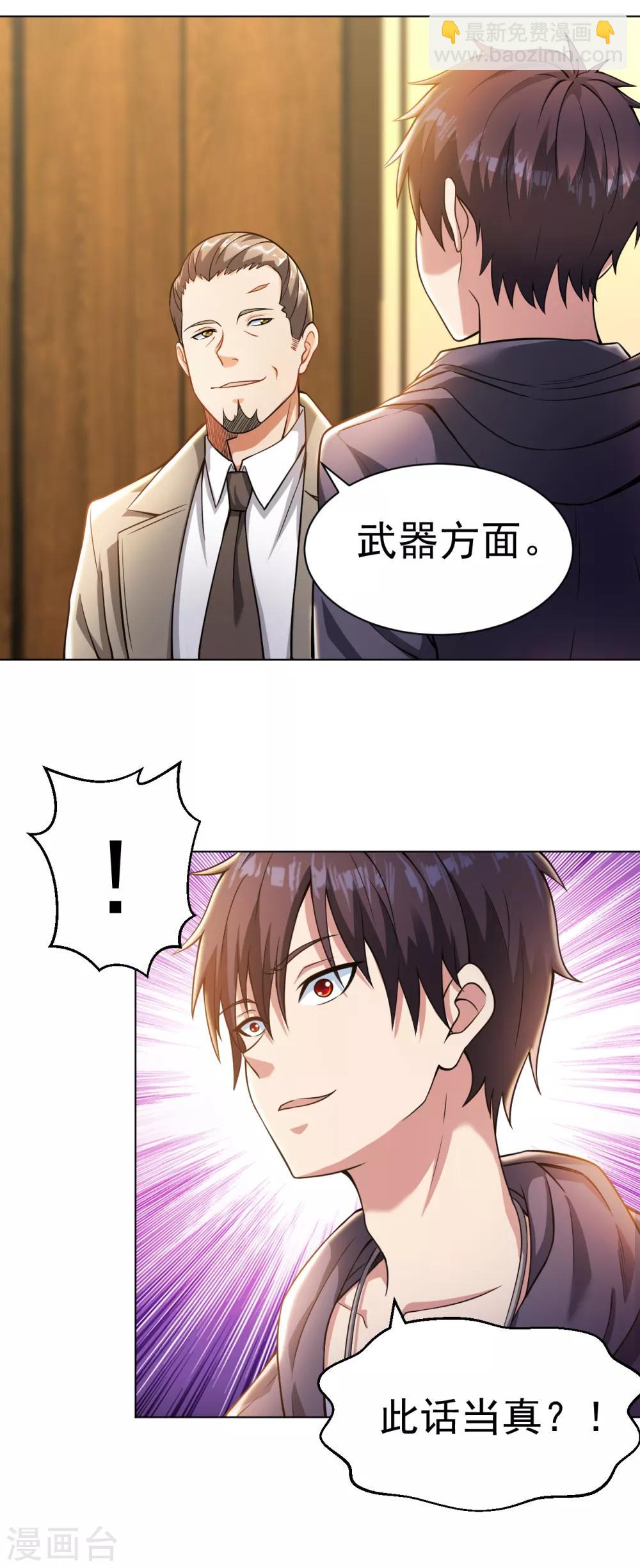 第138话 深度合作15