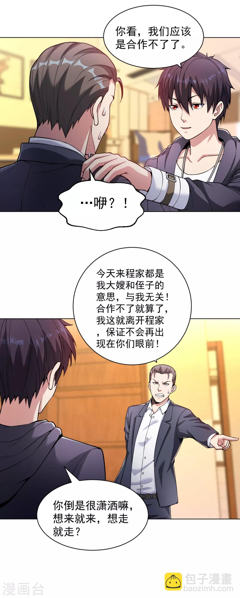 第144话 狗咬狗一嘴毛4
