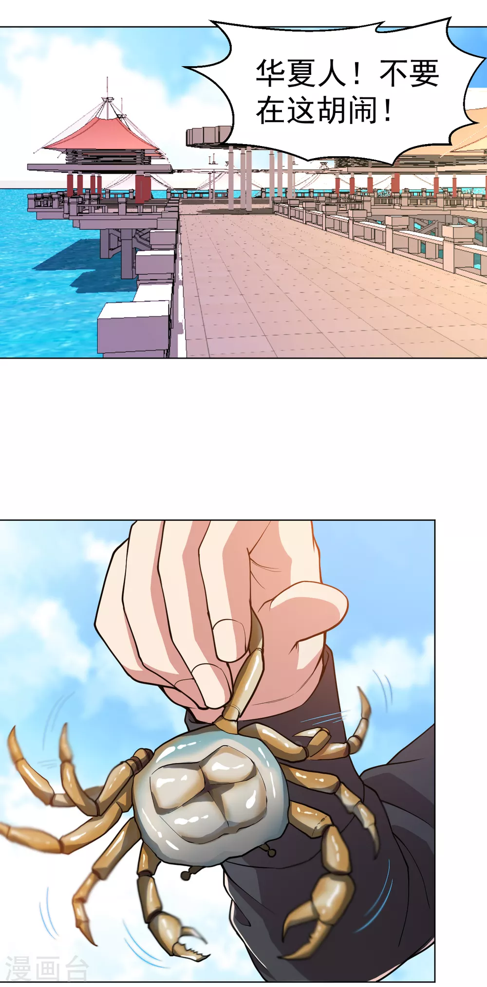 第146话 赔我螃蟹！11