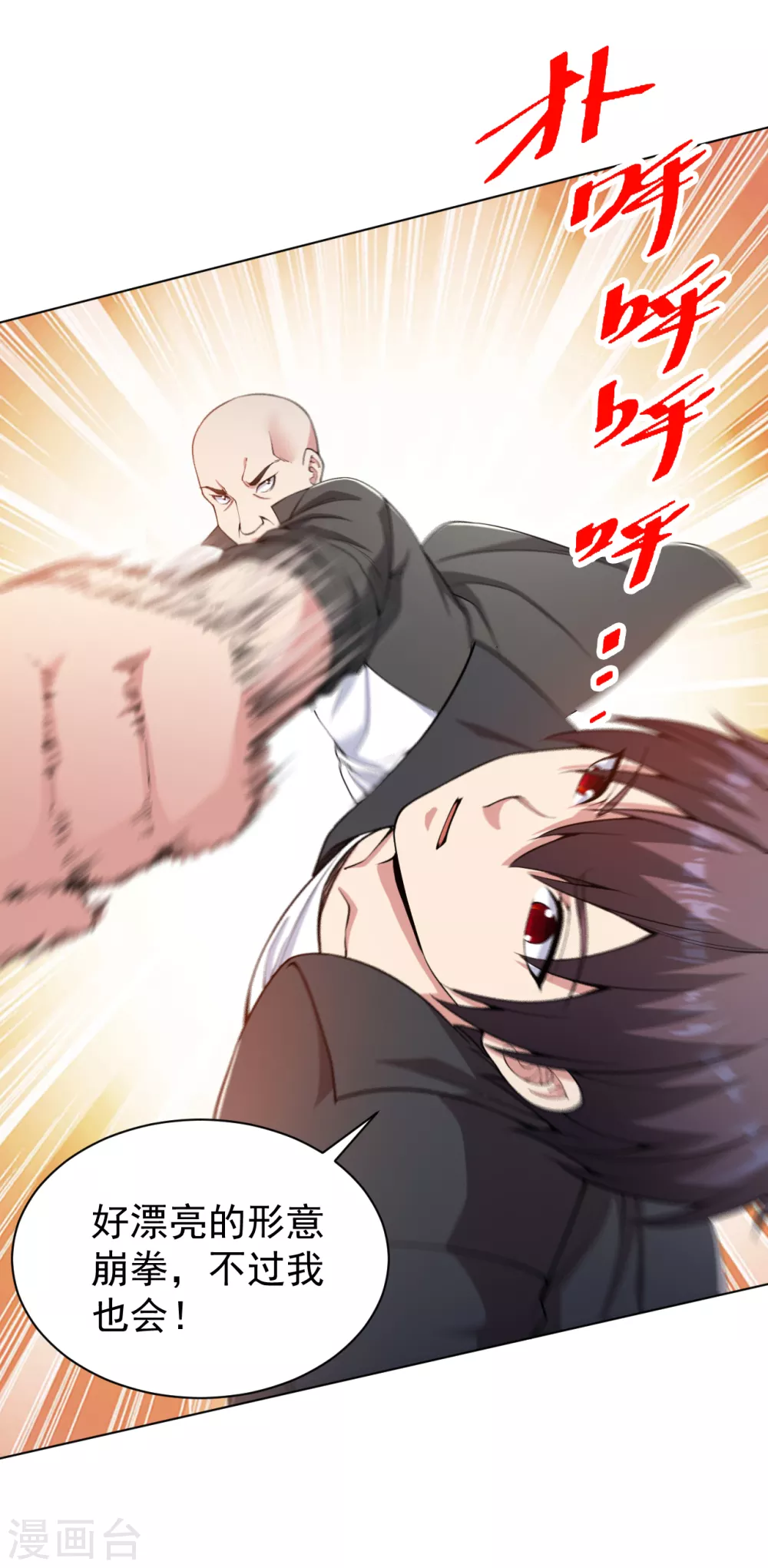 第149话 史上最强形意崩拳9