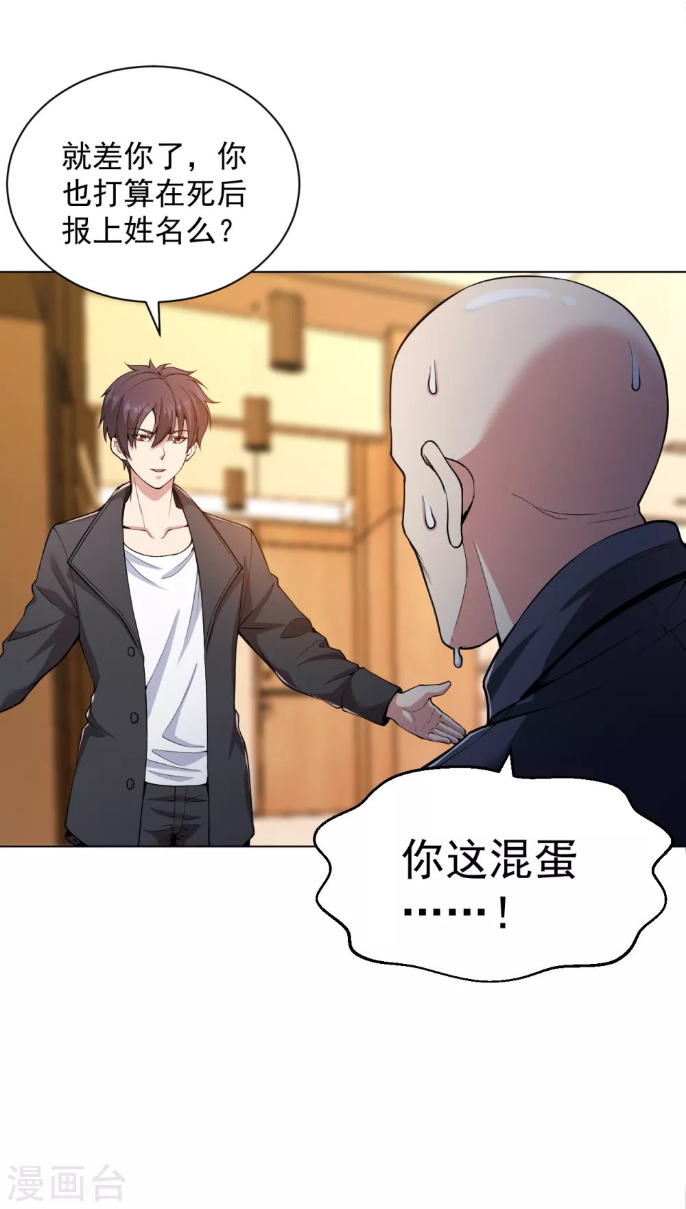 第150话 秃子爬爬爬14