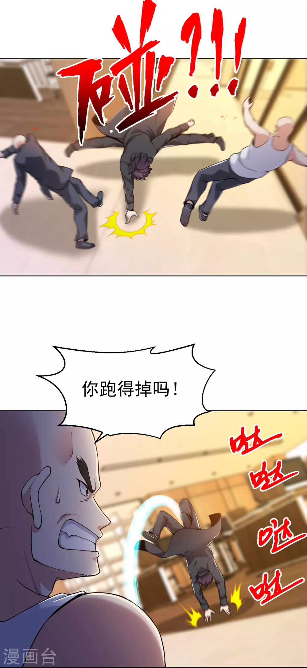 第150话 秃子爬爬爬8