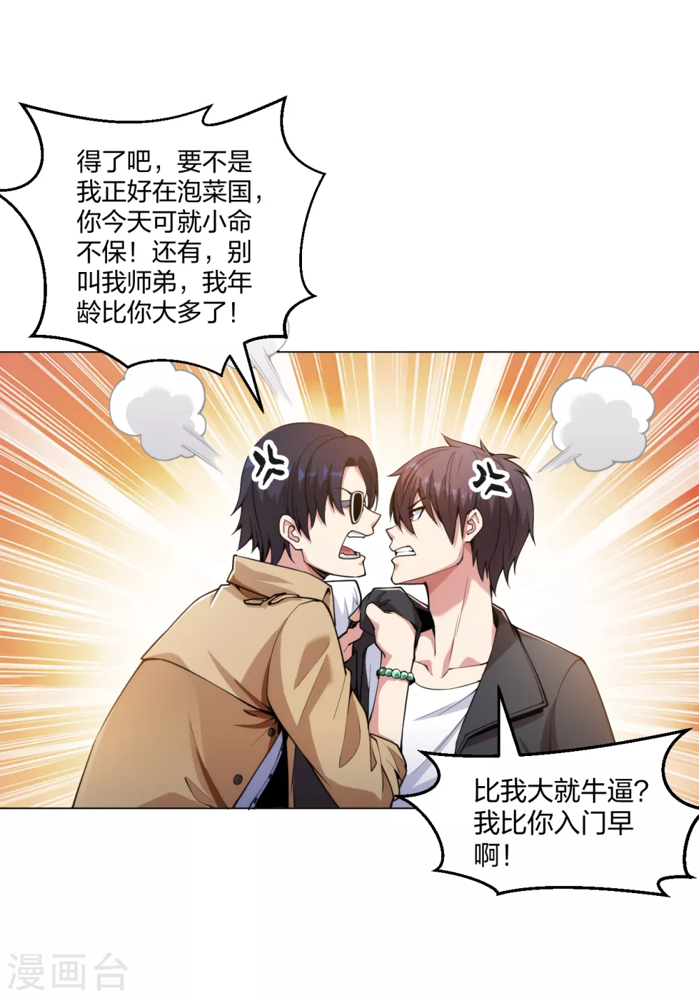 第154话 八极炉拳10