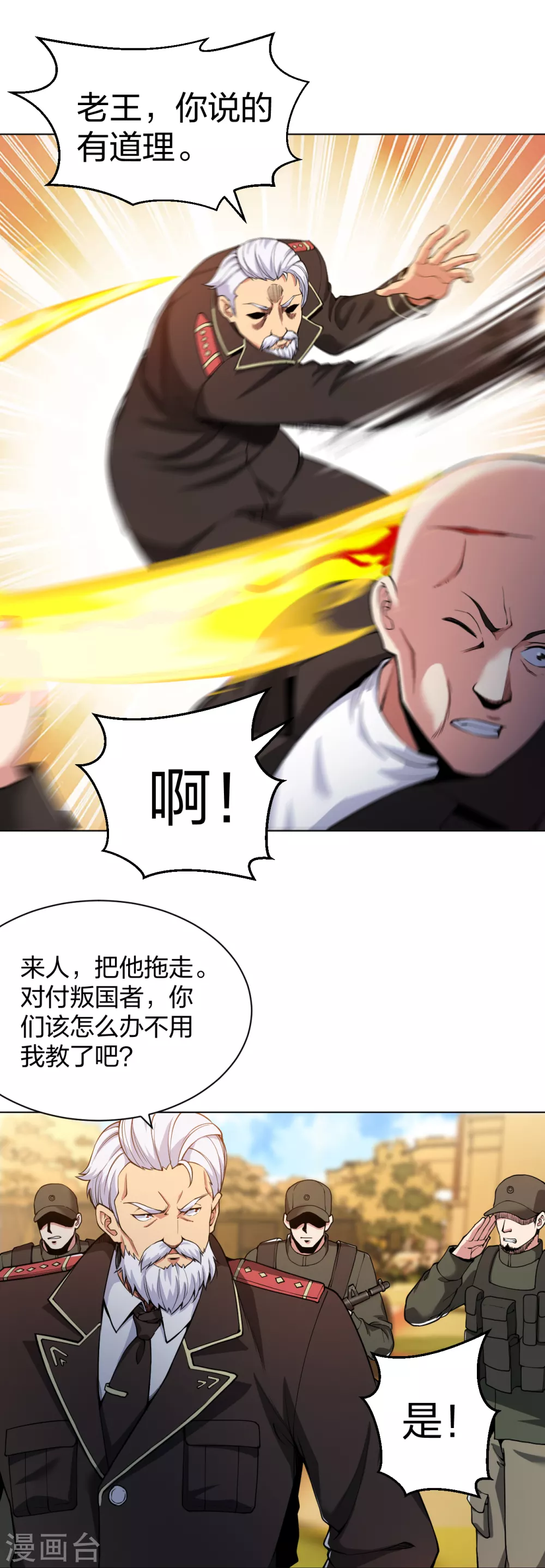 第159话 天剑行动10