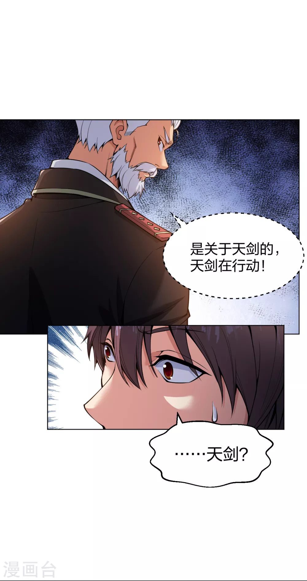 第159话 天剑行动16
