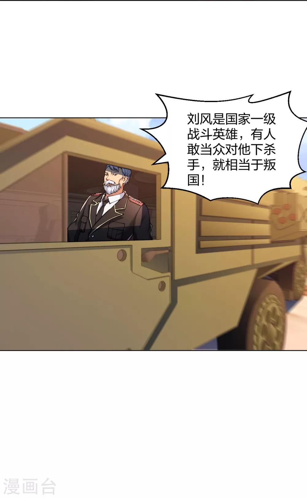 第159话 天剑行动2