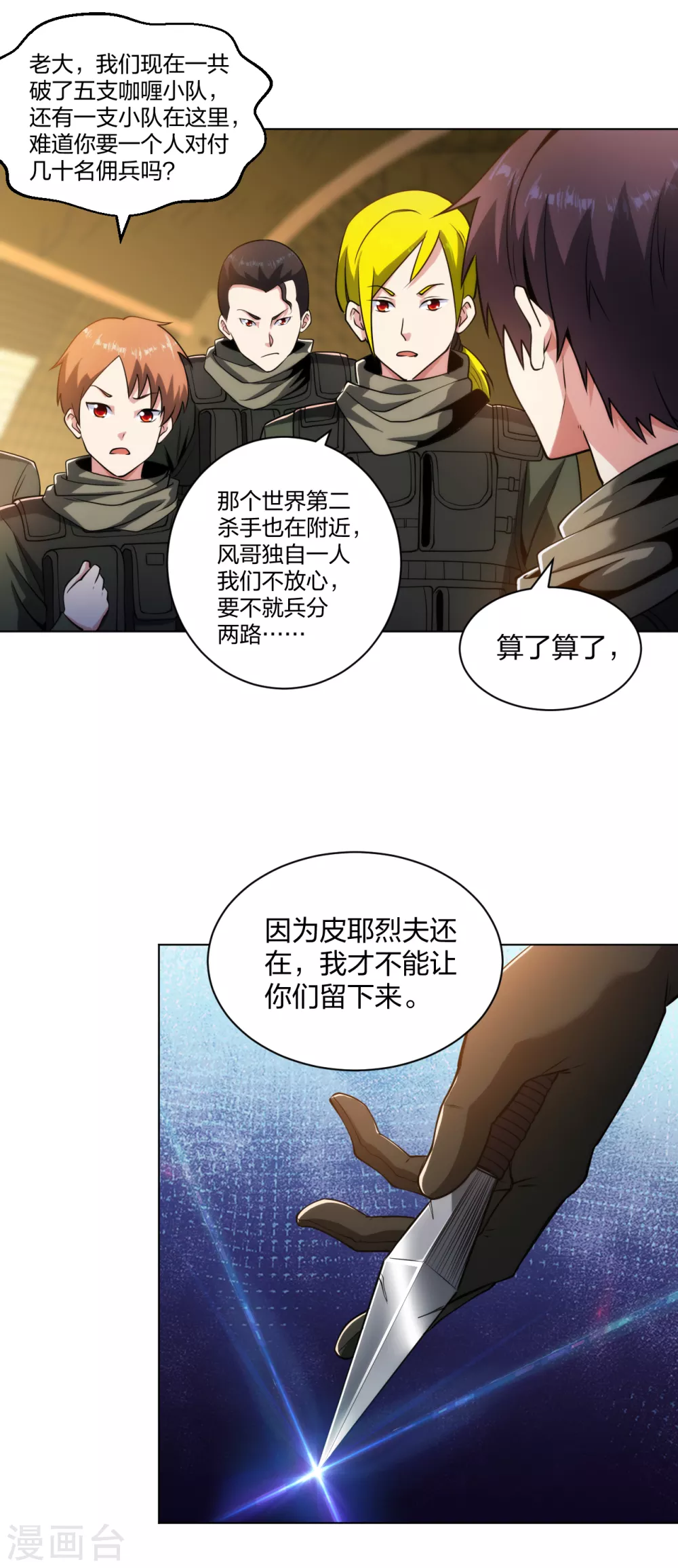 第183话 科学奇迹3
