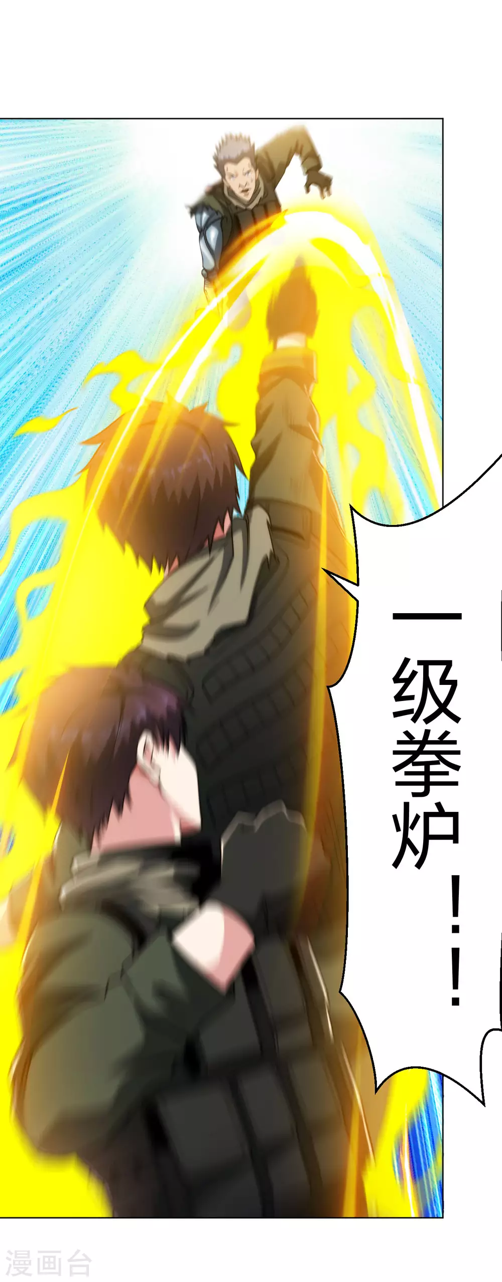 第188话 一级拳炉11