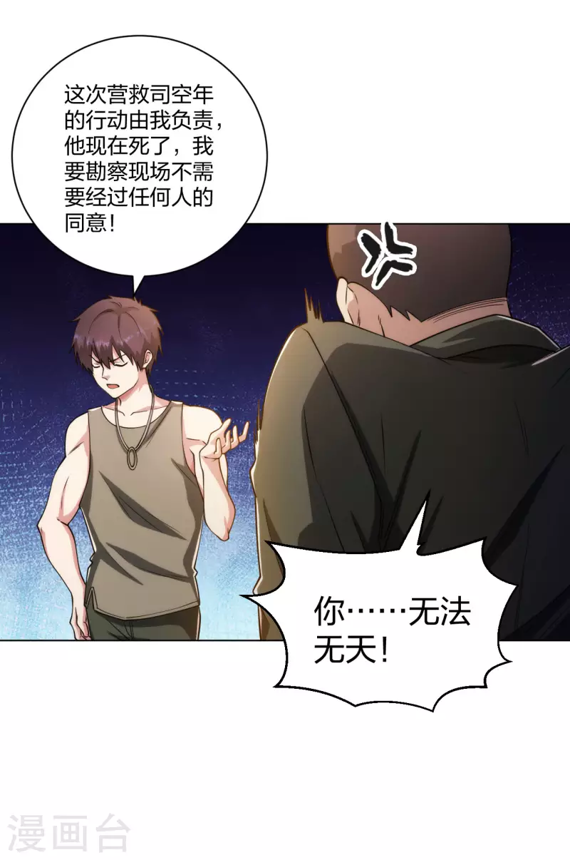 第191话 打狗从不看主人10