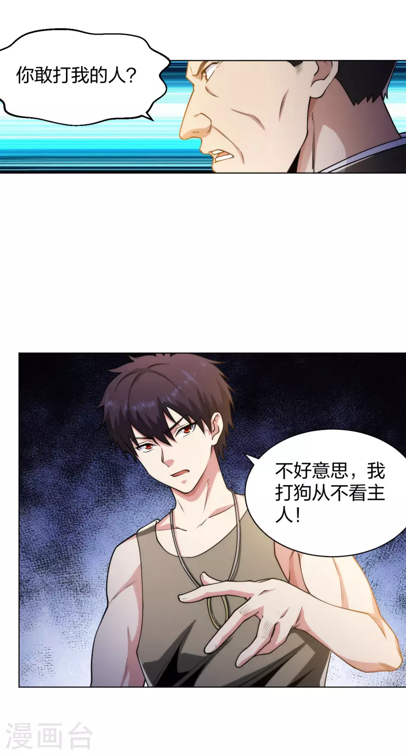 第191话 打狗从不看主人9