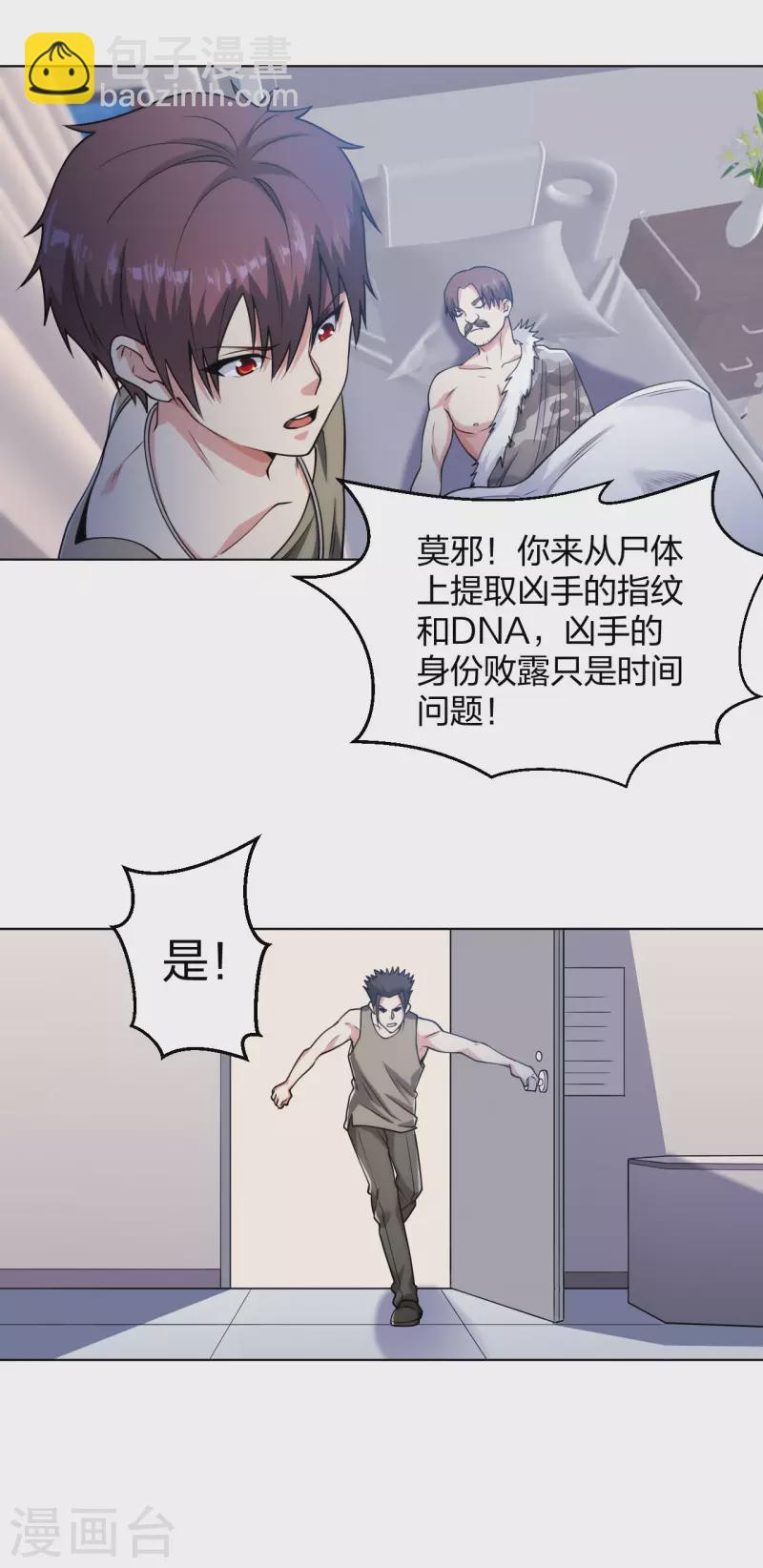 第192话 古巫血脉2