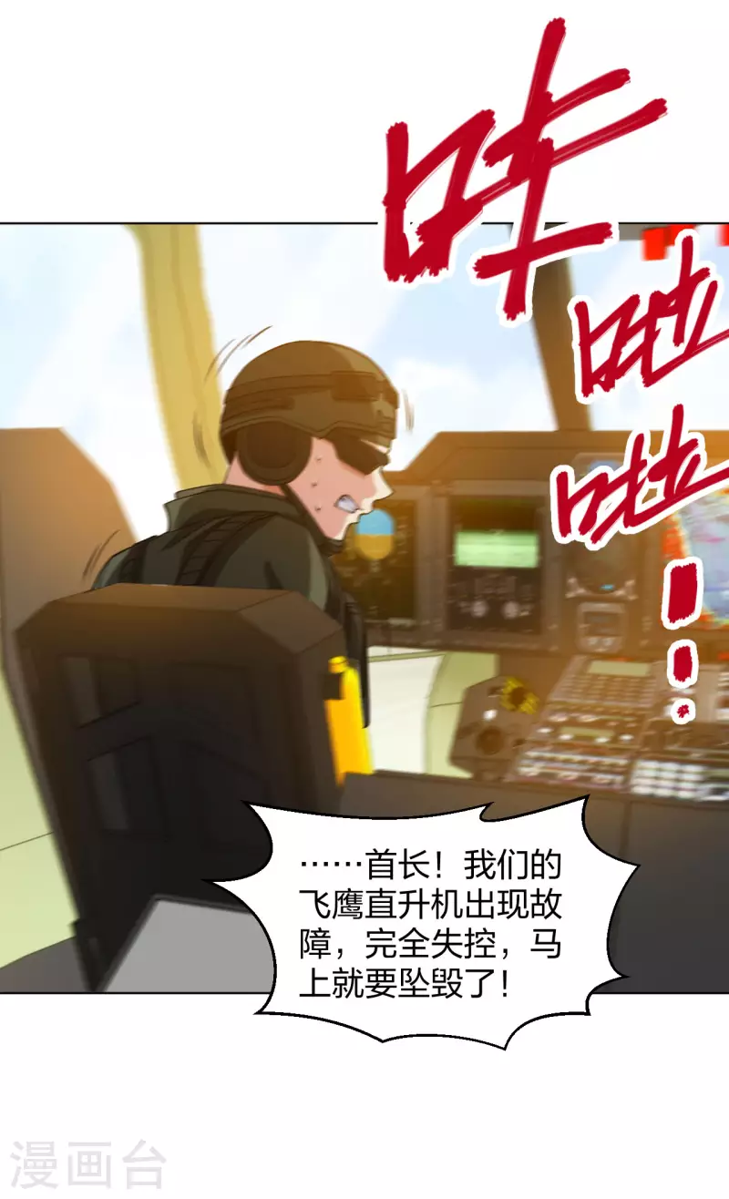 第194话 飞鹰坠落8