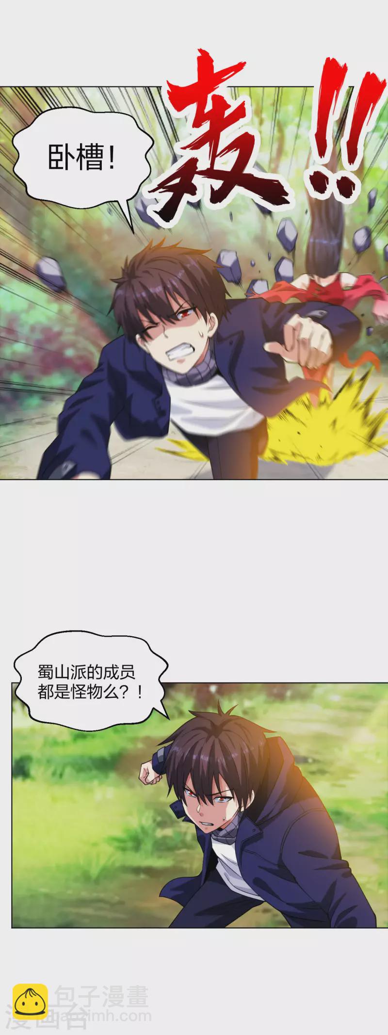 第197话 红衣女强人11