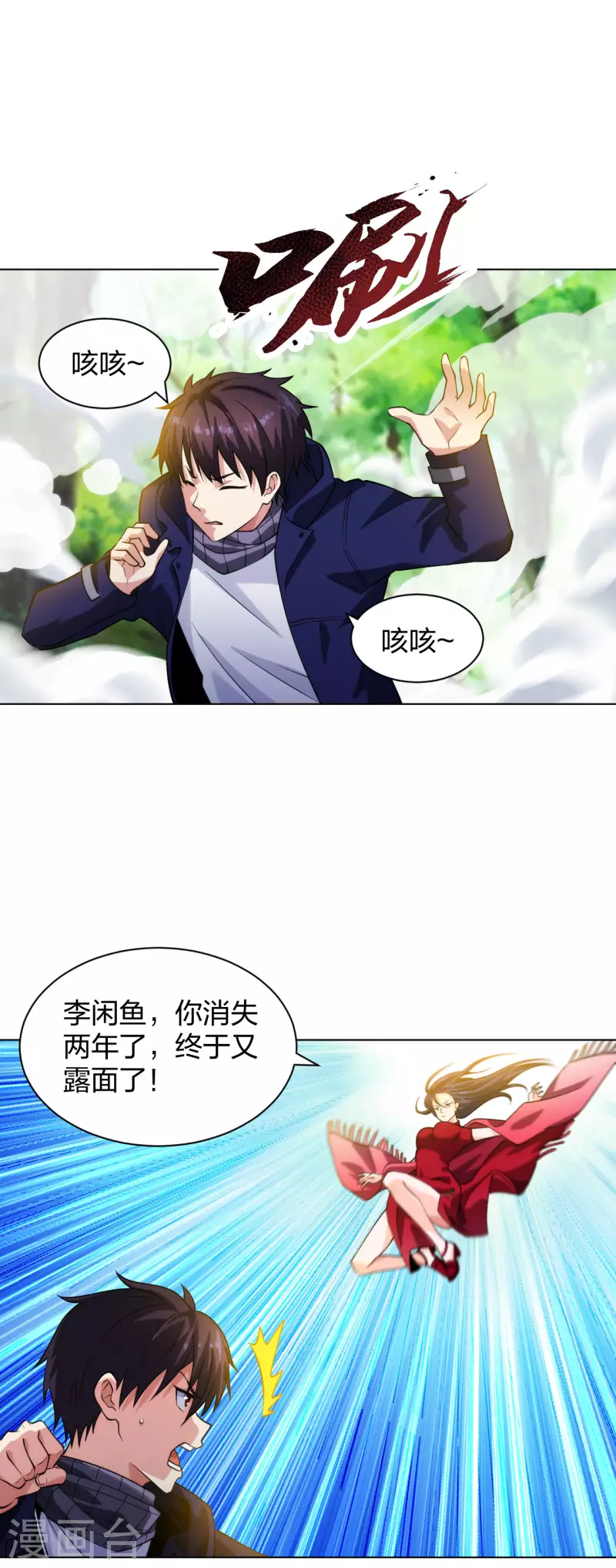 第197话 红衣女强人2