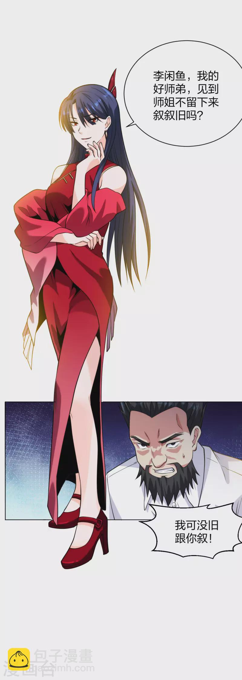 第197话 红衣女强人4
