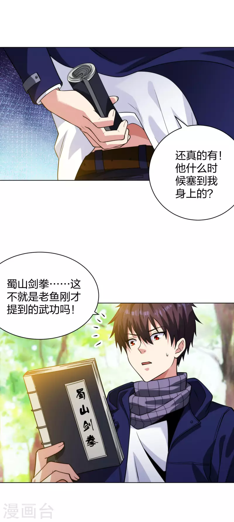 第197话 红衣女强人7