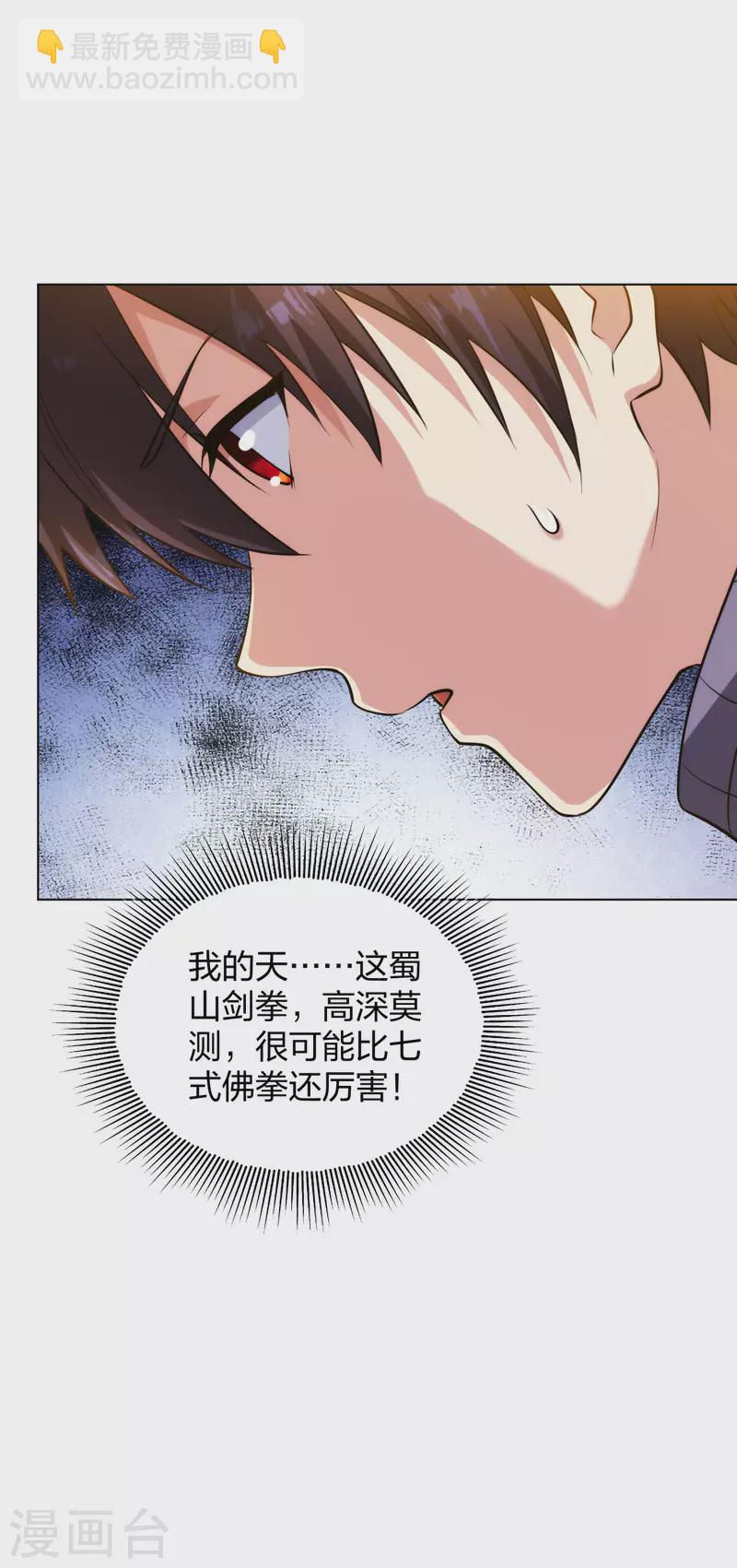 第197话 红衣女强人8