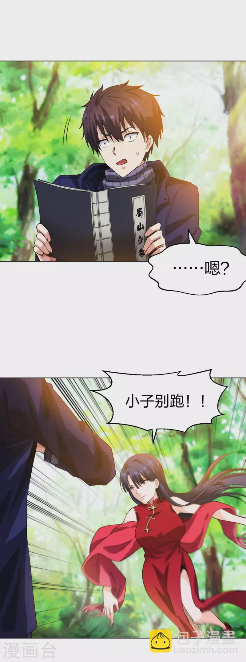 第197话 红衣女强人9