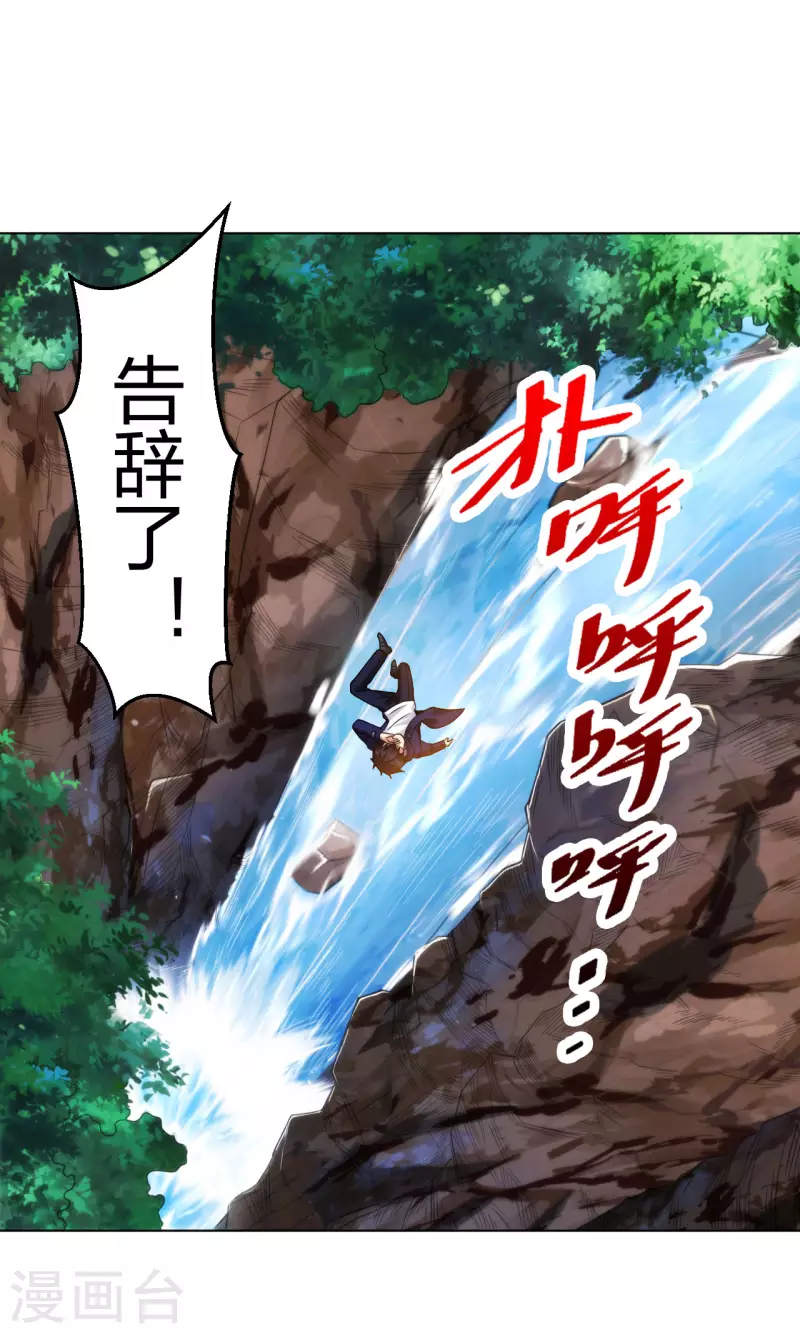 第198话 跳崖！20