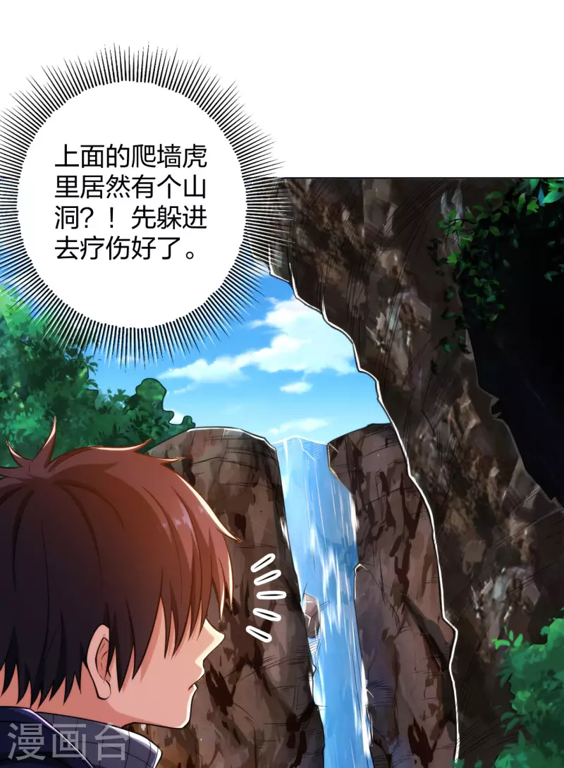 第198话 跳崖！29