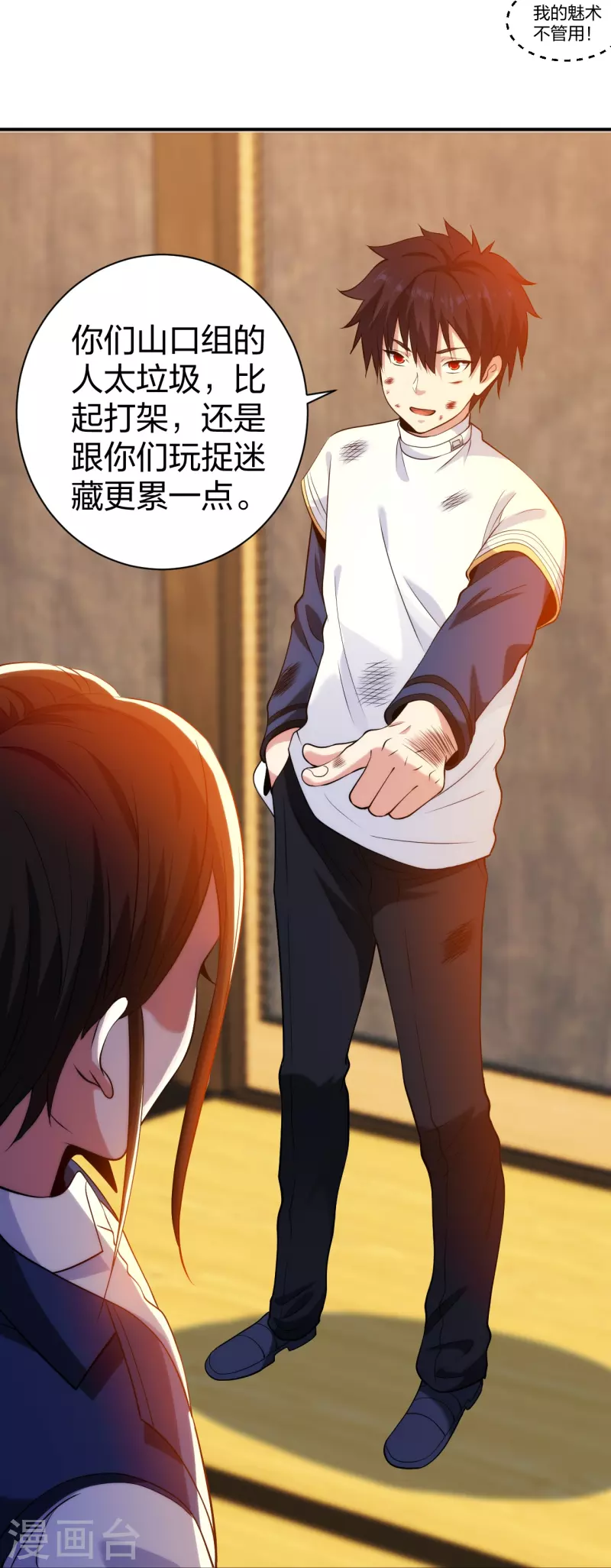 第216话 垃圾山口组28