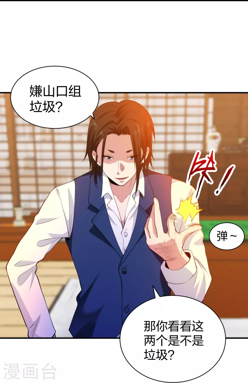 第216话 垃圾山口组29