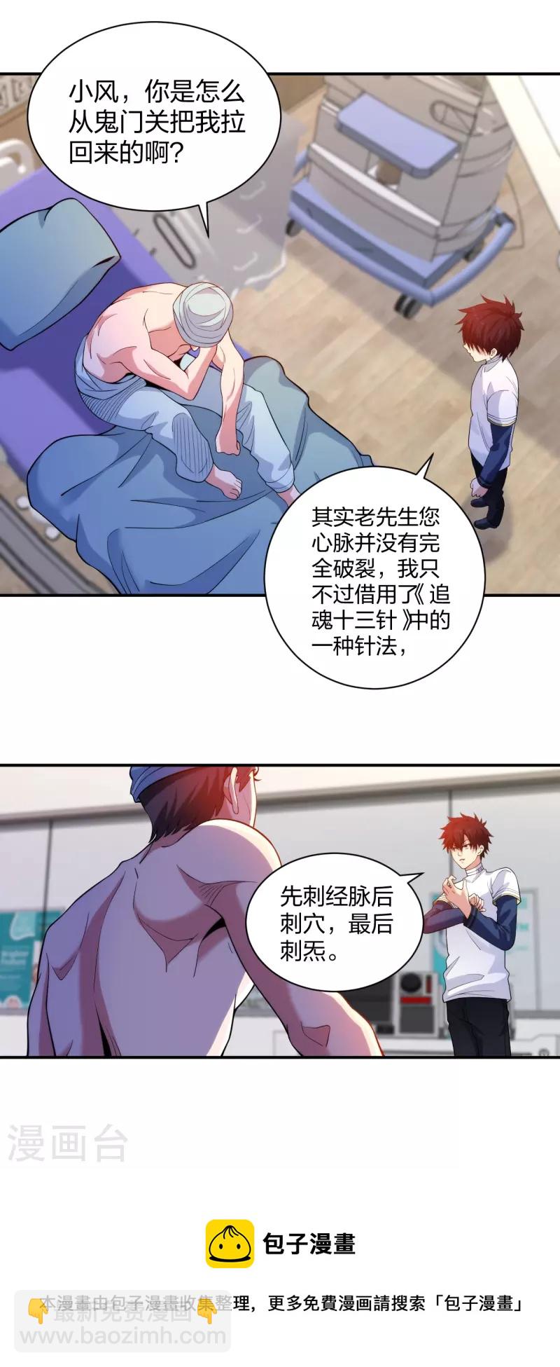 第224话 起死回生34