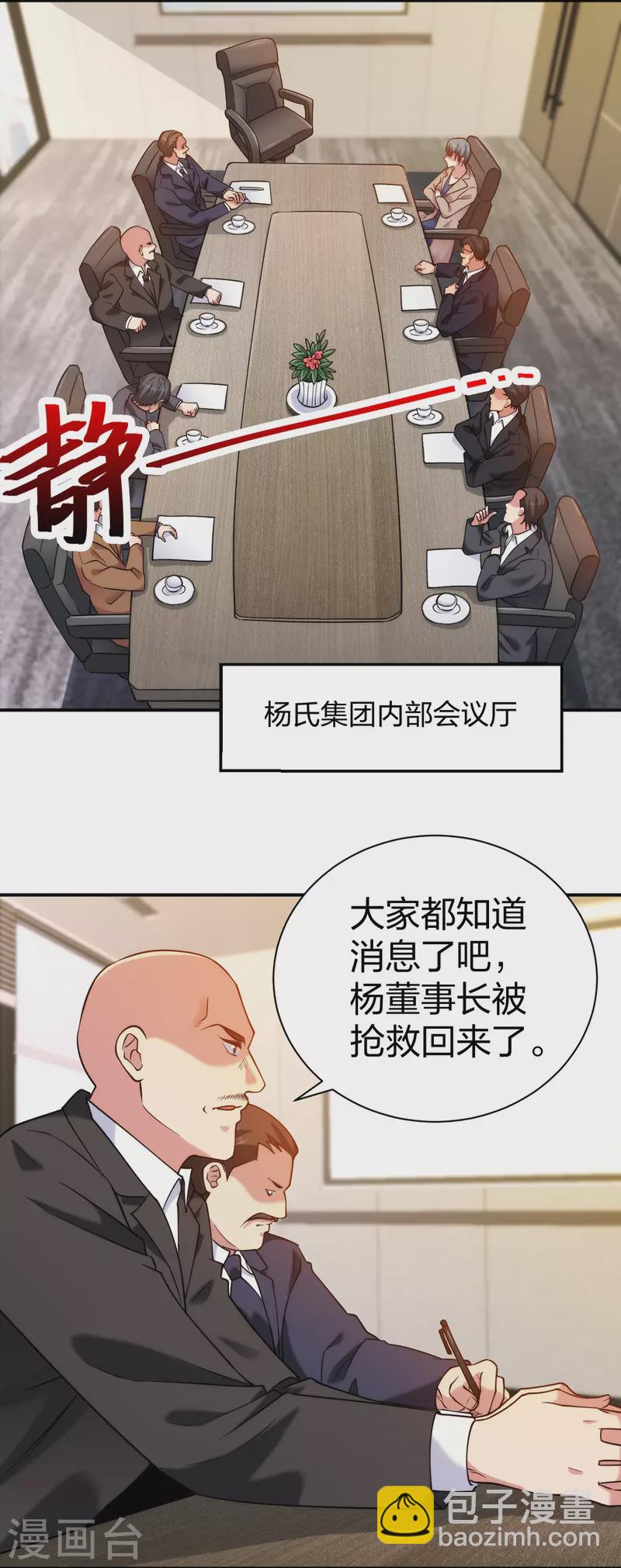 第226话 杨诗雯归来8