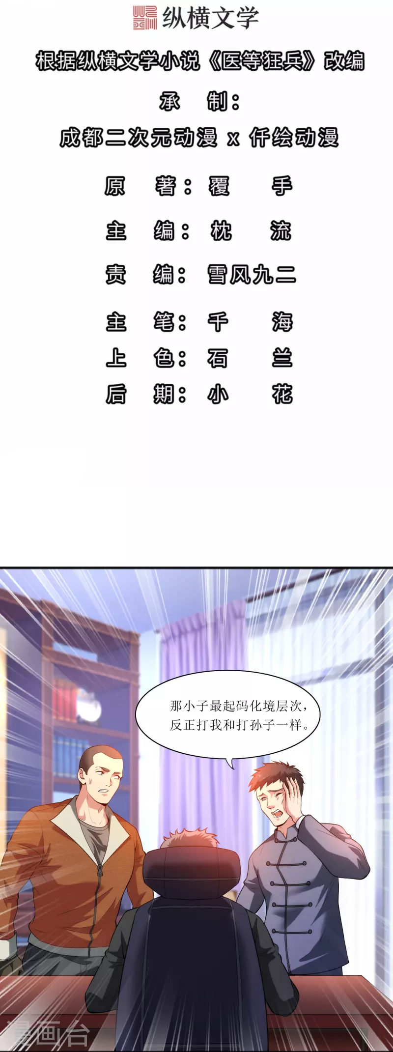 第237话 此话当真？1