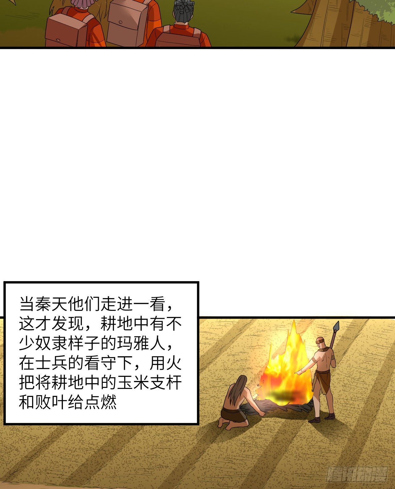 171 玛雅王国26