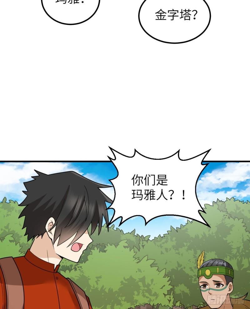 171 玛雅王国4