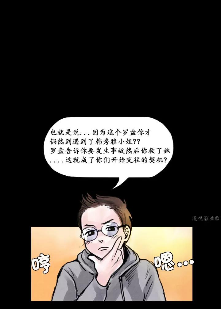 罗盘2第二话21