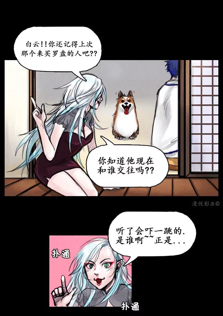 罗盘2第二话9