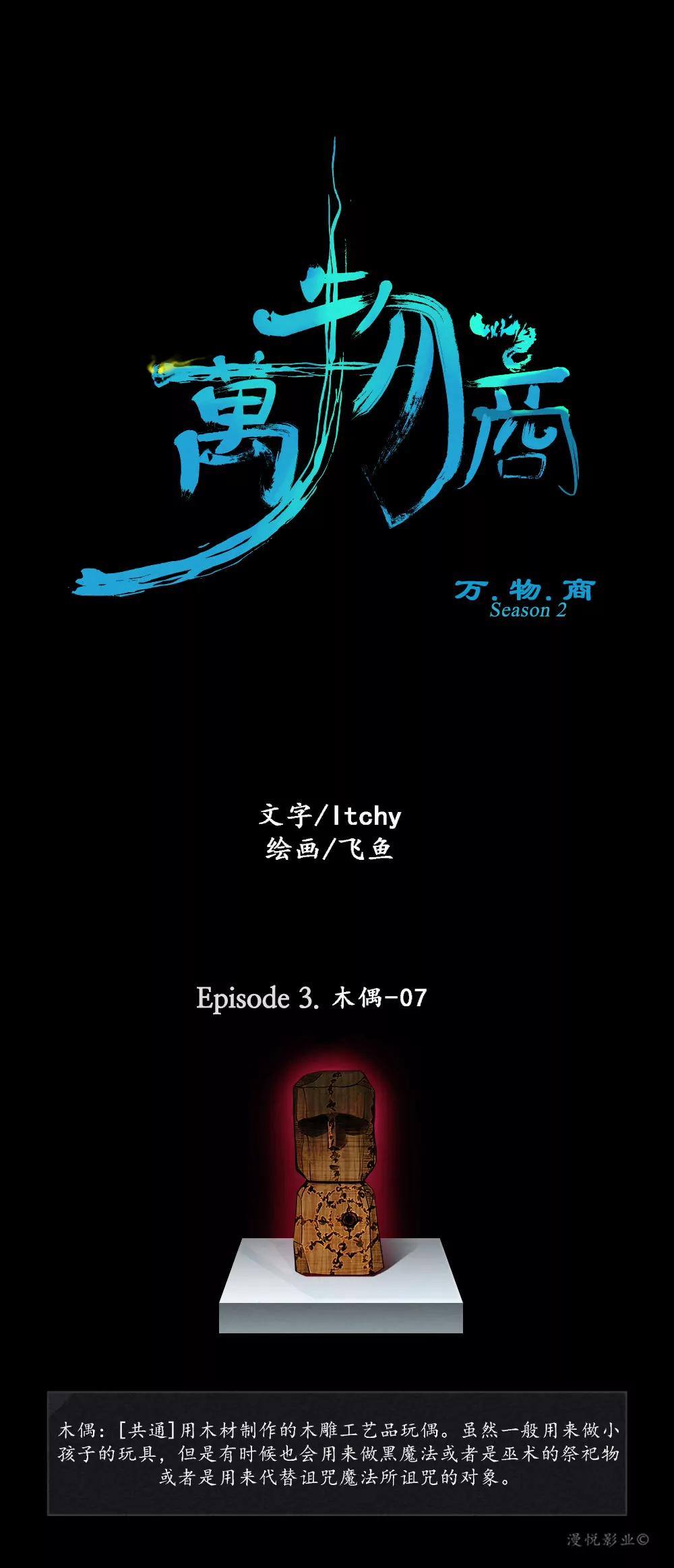木偶第七话0