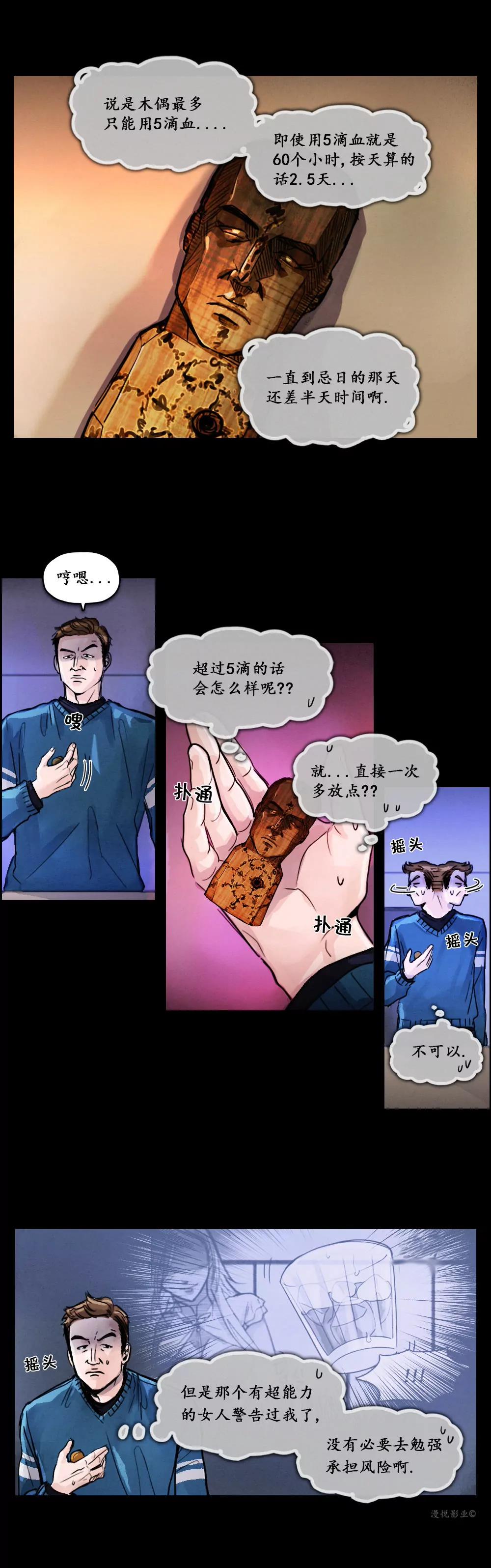 木偶第七话10