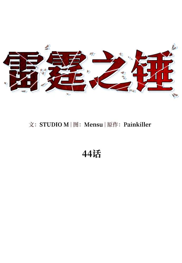 第44话20
