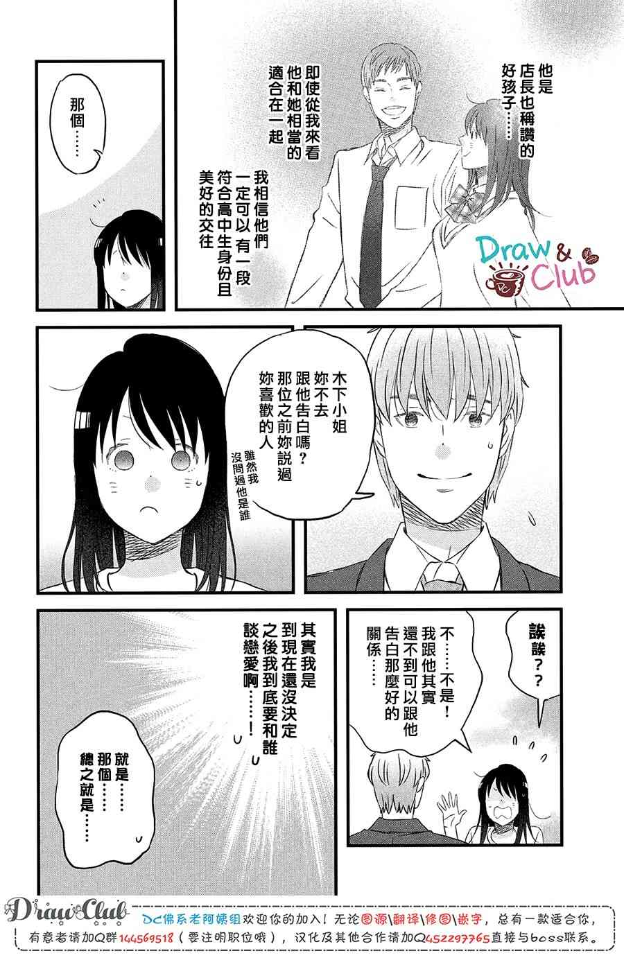 第19话 超欢迎无经验者11