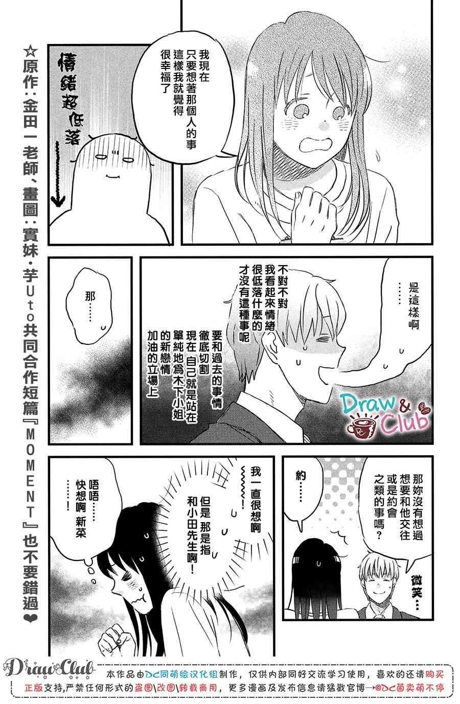 第19话 超欢迎无经验者12