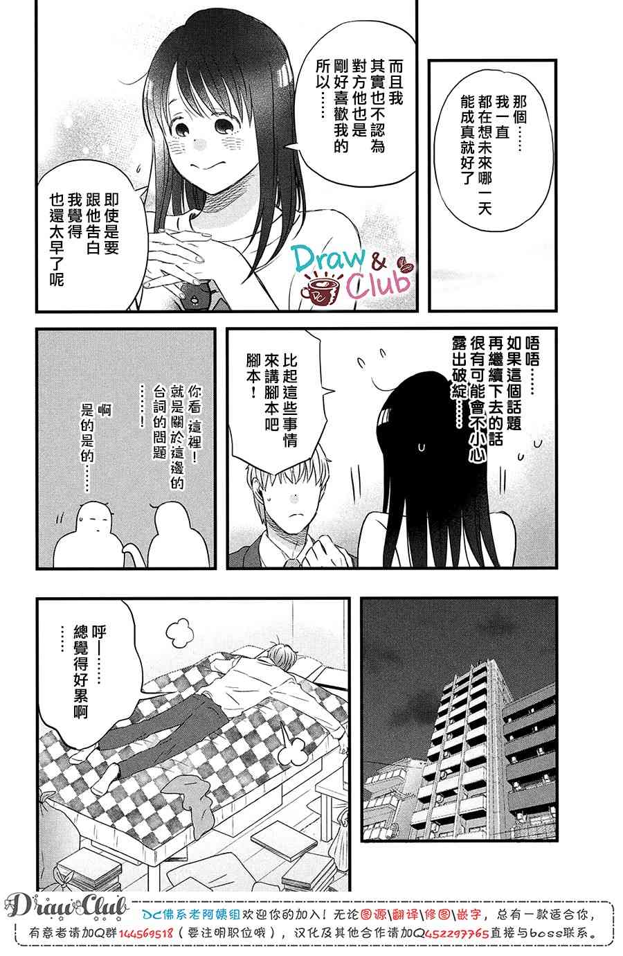 第19话 超欢迎无经验者13