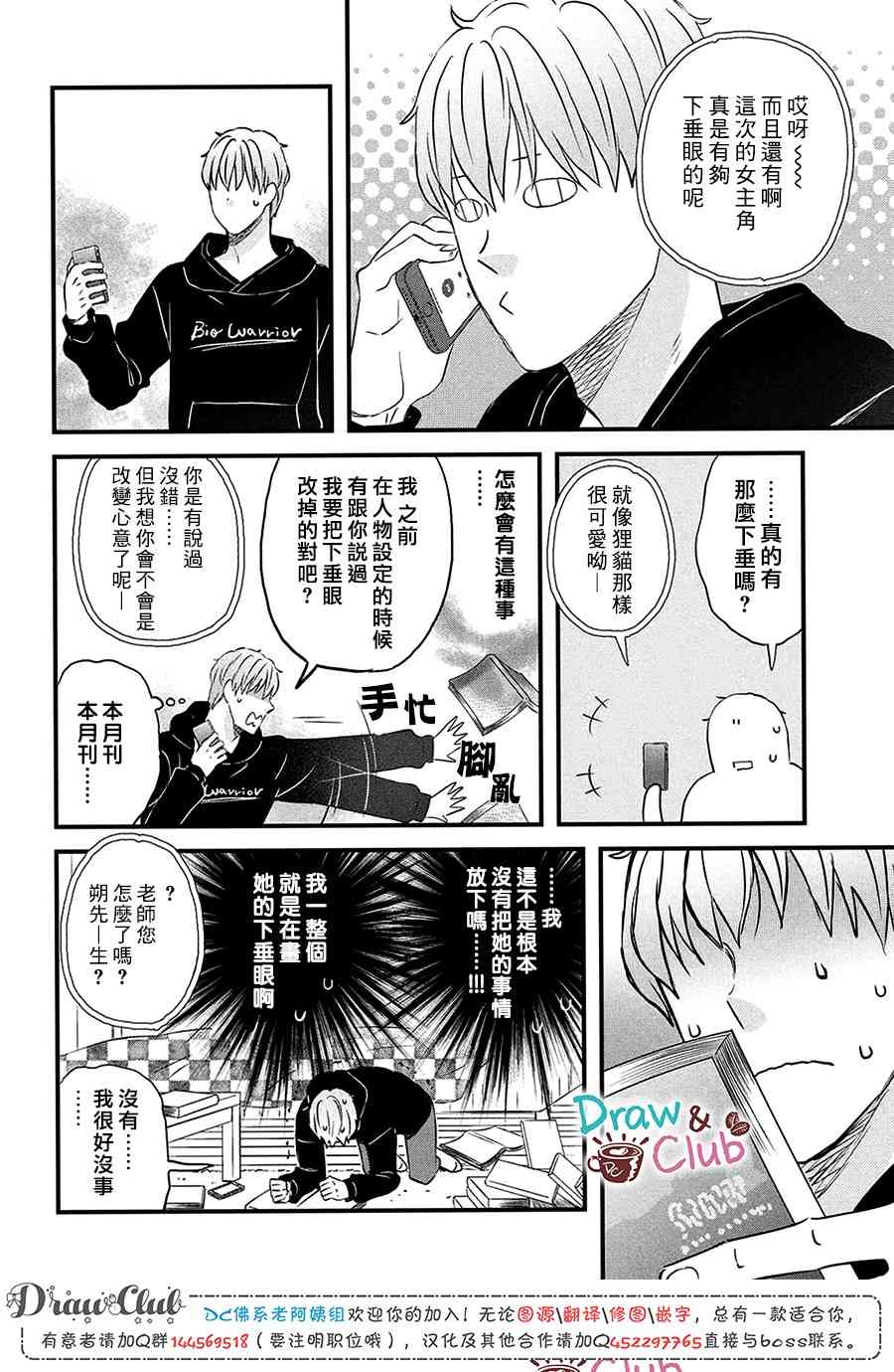 第19话 超欢迎无经验者15
