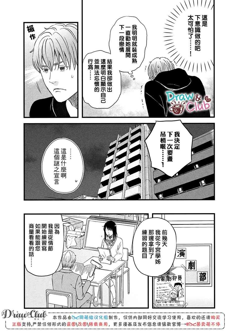 第19话 超欢迎无经验者16