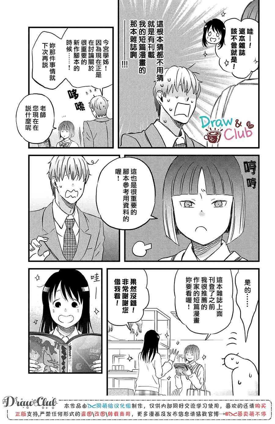第19话 超欢迎无经验者18