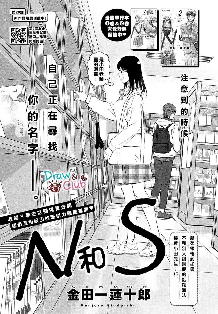 第19话 超欢迎无经验者2
