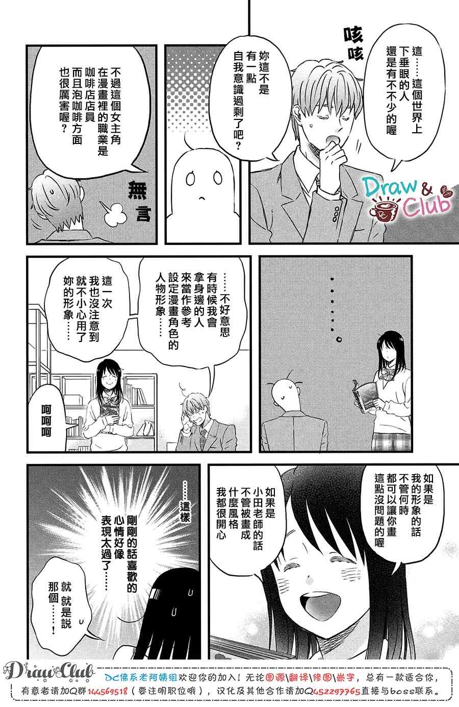 第19话 超欢迎无经验者21