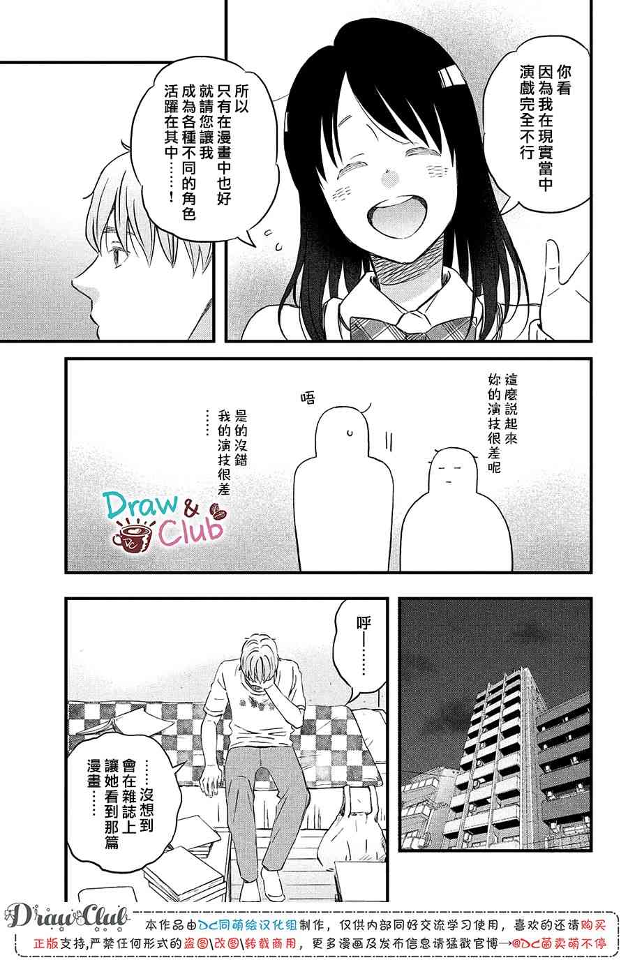 第19话 超欢迎无经验者22