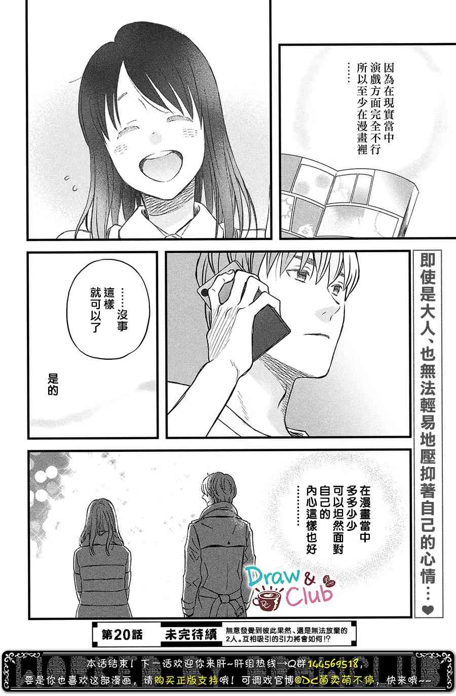 第19话 超欢迎无经验者25