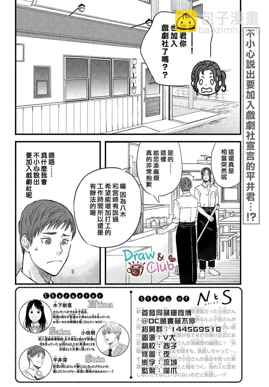 第19话 超欢迎无经验者3