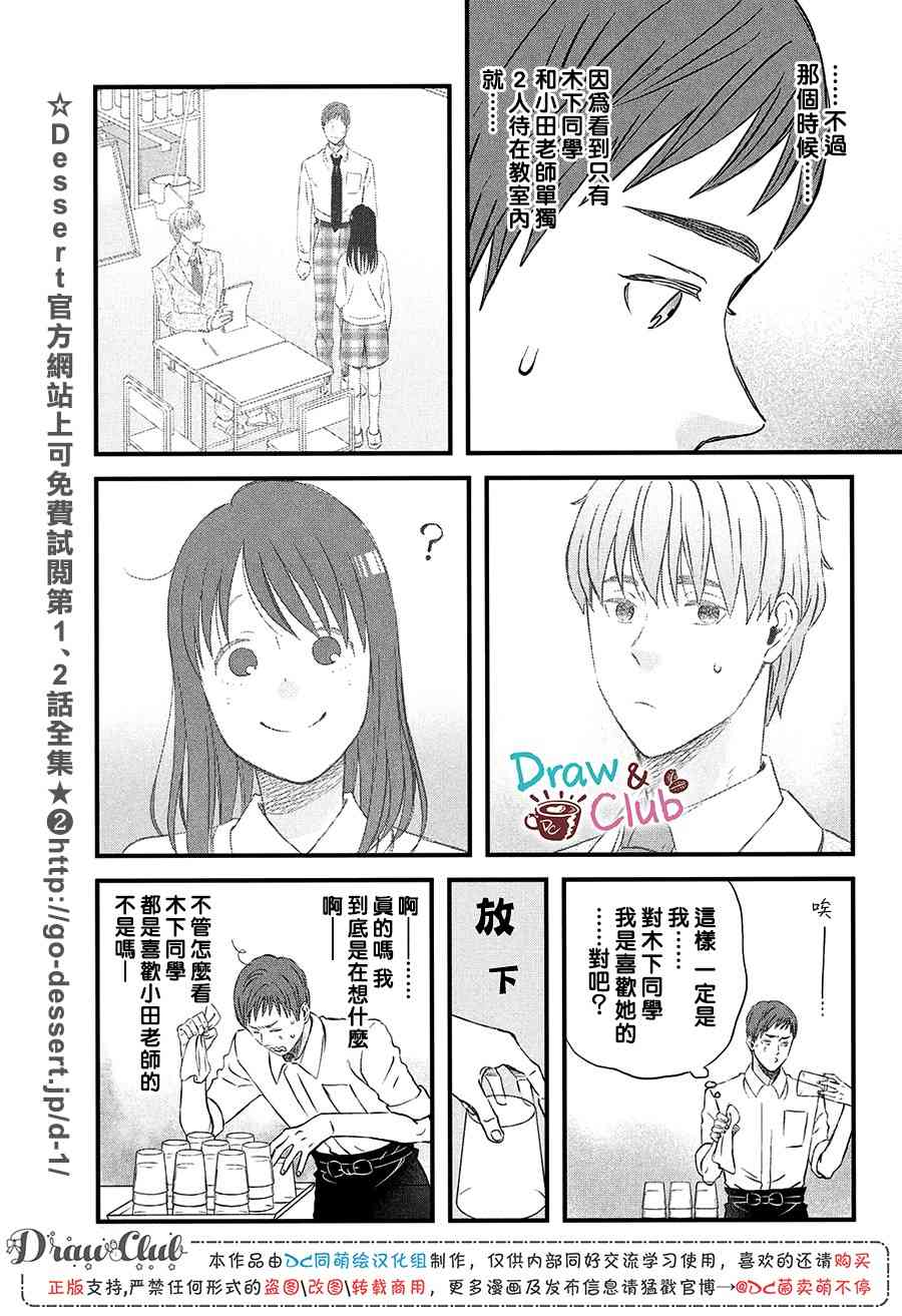 第19话 超欢迎无经验者4