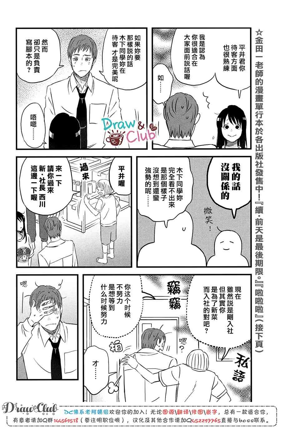 第19话 超欢迎无经验者7